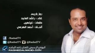 راشد الماجد - روز باريس (النسخة الأصلية) | 2011