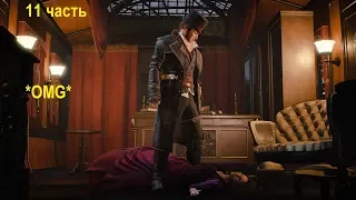 Убийство Перл Этуэй в AssassinS CREED SYNDICATE