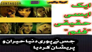 contagion  full movie in  urdu|hindi (480p-720p)