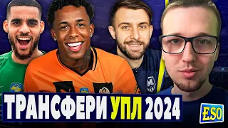 🇺🇦ВСІ зимові трансфери в УПЛ 2024 ! Кевін - новий Вілліан. Полісся купує легіонерів !