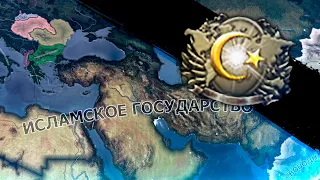 НОВЫЙ МИР В Hearts of Iron 4: The Last Hetman - Исламский Крым (ФИНАЛ)