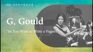 [2022 대관령겨울음악제] G. Gould - "So You Want to Write a Fugue?"