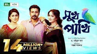 Special Teleflim | Sukh Pakhi | Afran Nisho | Peya Bipasha |  Ahona | সুখ পাখি | NTV Natok