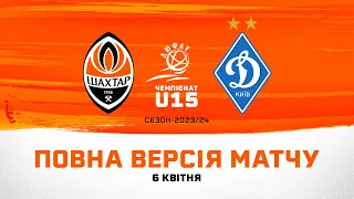 ДЮФЛУ U15. Шахтар – Динамо. Повна версія матчу (06.04.2024)