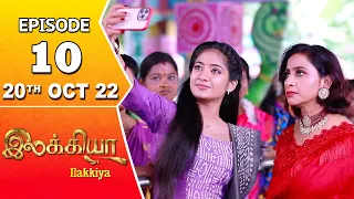 Ilakkiya Serial | Episode 10 | 20th Oct 2022 | Hima Bindhu | Nandan | Sushma Nair