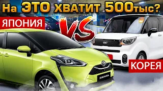 НОВЫЙ АВТО за 500 тыс? ЭТО РЕАЛЬНО!! Левый руль против Правого