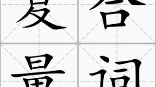 ꧁#13꧂Счетные слова в китайском языке. Часть 1