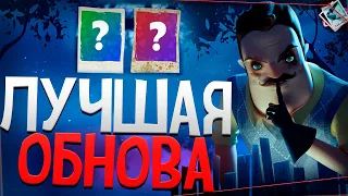 ЛУЧШЕЕ Обновление?? — РАЗБОР ТИЗЕРА По Secret Neighbor