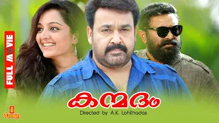 Kanmadam | Mohanlal, Manju Warrier, Lal - Full Movie