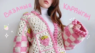 КАРДИГАН с клубничками крючком 🍓 / crochet strawberry cardigan