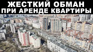 Обман при аренде квартиры в Санкт-Петербурге