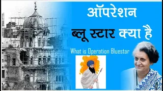 Operation Blue Star 1984 and demand for Khalistan ||Operation woodrose || By Hemant Rajput Sir