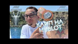 MORGENSHTERN - СКОРО КЛИП НА HUBLOT?!