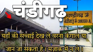 Chandigarh Junction Chandigarh Red Light Tour | Chandigarh Station Near Red Light Stay Budget Info.