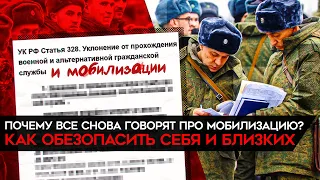 Новая мобилизация? Уголовка за уклонение, предупреждения в Z-каналах и памятка для призывника