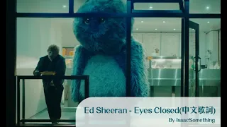 Ed Sheeran- - Eyes Closed 中文歌詞