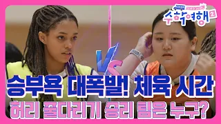 [EP7-4] 승부욕 대폭발! 체육시간~ 프랑스 vs 대한민국 1라운드 승자는?  [방과 후 코리아:수학여행2 7회]