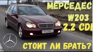 МЕРСЕДЕС W203 2.2 CDI-ТО ЧТО НУЖНО)ТАЧКИ ПАЦАНОВ С РАЙОНА