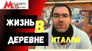 ЖИЗНЬ В МАЛЕНЬКОЙ ДЕРЕВНЕ! ДРУГАЯ СТОРОНА ИТАЛИИ, ПРОГУЛКА ПО MONTECELIO