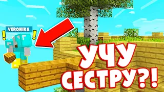 МОЯ СТАРШАЯ СЕСТРА ИГРАЕТ В БЕД ВАРС !? ИГРАЮ С 25-ТИ ЛЕТНЕЙ СЕСТРОЙ В МАЙНКРАФТ ?!