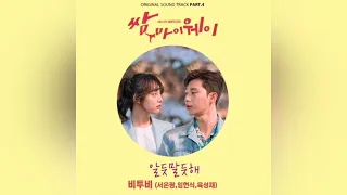 Fight For My Way OST Part 4 - Seo Eun Kwang, Im Hyun Shik, Yook Sung Jae [BTOB] - Mysterious