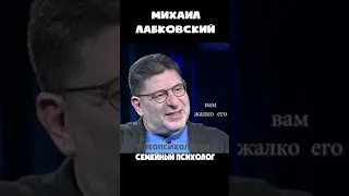 ЕСЛИ ВЫ ХОТИТЕ РАССТАТЬСЯ, НО ВАМ ЖАЛКО ПАРТНЁРА Михаил Лабковский