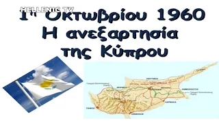 56η Eπέτειο της Κυπριακής Ανεξαρτησίας  (Eκδήλωση EKA)  1.10.16