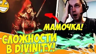 СЛОЖНОСТИ В DIVINITY! СНОВА ГОЛЕМЫ + МАМОЧКА! [Divinity 2]