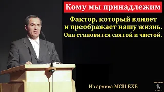 "О нашей принадлежности Богу". А. Н. Оскаленко. МСЦ ЕХБ