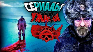 Лучшие сериалы ужасы