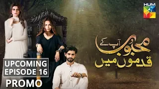 Mehboob Apke Qadmon Mein | Upcoming Episode 16 | Promo | HUM TV | Drama