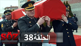 العهد القسم 38 |  ممر البراءة