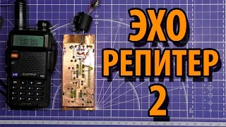 Эхо репитер для BAOFENG UV 5R часть 2