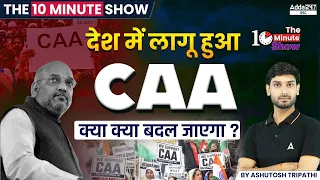 Citizenship Amendment Act | CAA Kya Hai | The 10 Minute Show by Ashutosh Sir