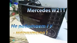 Не включается магнитола - Mercedes W211