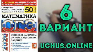 ОГЭ математика 50 вариантов Ященко (вар 6, 21-26)#4.20