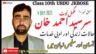 Class 10th Urdu jkbose| Sir Syed Ahmad khan Note| سرسید احمد خان  حالات زندگی و ادبی خدمات#viral
