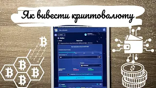 RollerCoin | Як вивести криптовалюту на свій рахунок