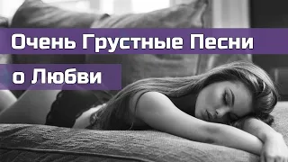 💔Очень Грустные Песни о Любви💔Слезы пойдут рекой😭Новинки русской музыки🔝