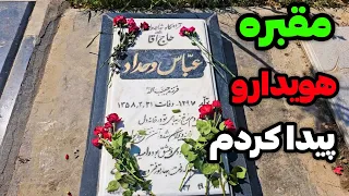 Iran2024/Behesht Zahra Cemetery/بهشت زهرا