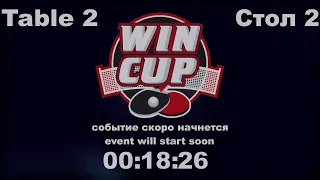 Зотов Глеб 0-3 Асеев Дмитрий  Турнир Восток 4 WIN CUP 28.05.05.2021. Прямой эфир Зал 2.