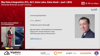 DAY 2 - Интеграция больших данных: ETL, ELT, Data Lake, Data Mesh (RU) Александр Брейман