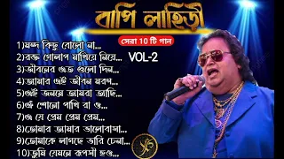 Bappi lahiri bengali hits song । বাপ্পি লাহিড়ী বাংলা হিট গান (Vol -2)