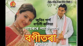 নাহৰৰে পাতে পাতে ||| Nahorore Pate Pate Oi Jaan