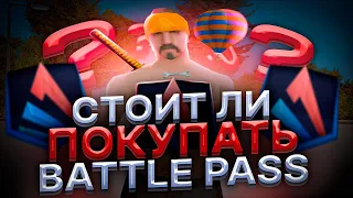 СКОЛЬКО МОЖНО ЗАРАБОТАТЬ С BATTLE PASS на ARIZONA RP | НОВОГОДНЕЕ ОБНОВЛЕНИЕ НА АРИЗОНА РП