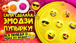 🤩СДЕЛАЛА ПУПЫРКУ POP IT! 😍ЭМОДЗИ ПУПЫРКА DIY 😲Как сделать ПУПЫРКУ?