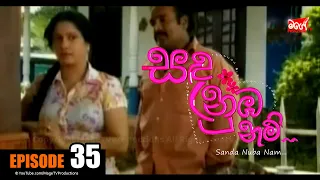 SANDA NUBA NAM | Episode 35 | සඳ නුබ නම් | Mage TV Productions