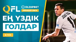 ТОП-5 үздік голдар | OLIMPBET QFL Премьер-лига 2024 | 9 тур | ТОП-5 голов