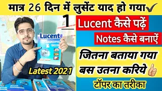 How to read lucent Gk in 26 days | लुसेंट कैसे पढ़े और याद करे | Note kaise bnaye | Next Exam |Anand