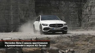 Mercedes-Benz C-класса версии All-Terrain и Lincoln Navigator с автопилотом | Новости с колёс №1630